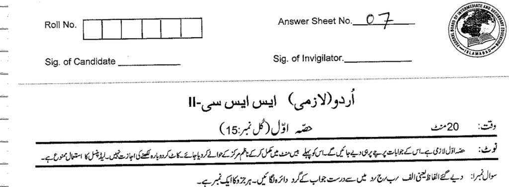 Urdu Mcqs For Class Past Papers Urdu Mcqs With Answers