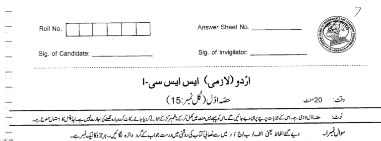 Urdu MCQs for Class 9 | Past Papers Urdu MCQs with Answers