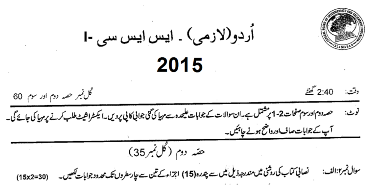 Urdu 9 FBISE Past Paper 2015