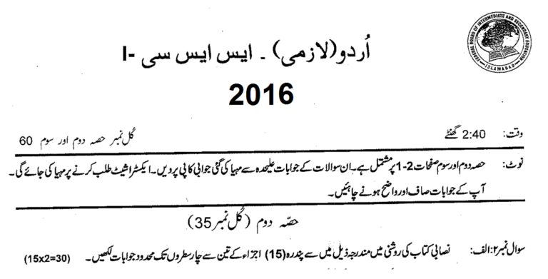 Urdu 9 FBISE Past Paper 2016