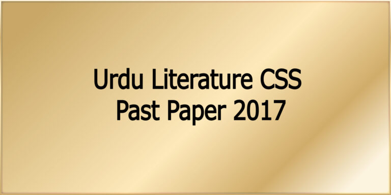 Urdu Literature CSS Past Paper 2017