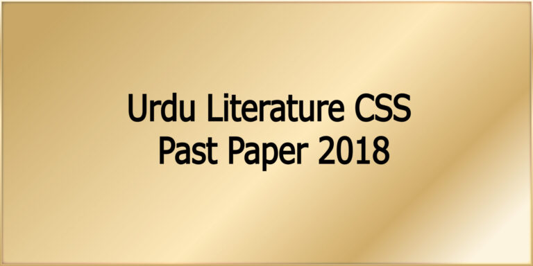 Urdu Literature CSS Past Paper 2018