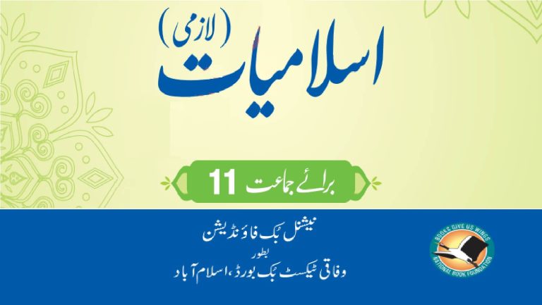 Class 11 Islamiat Book Federal Board PDF Download