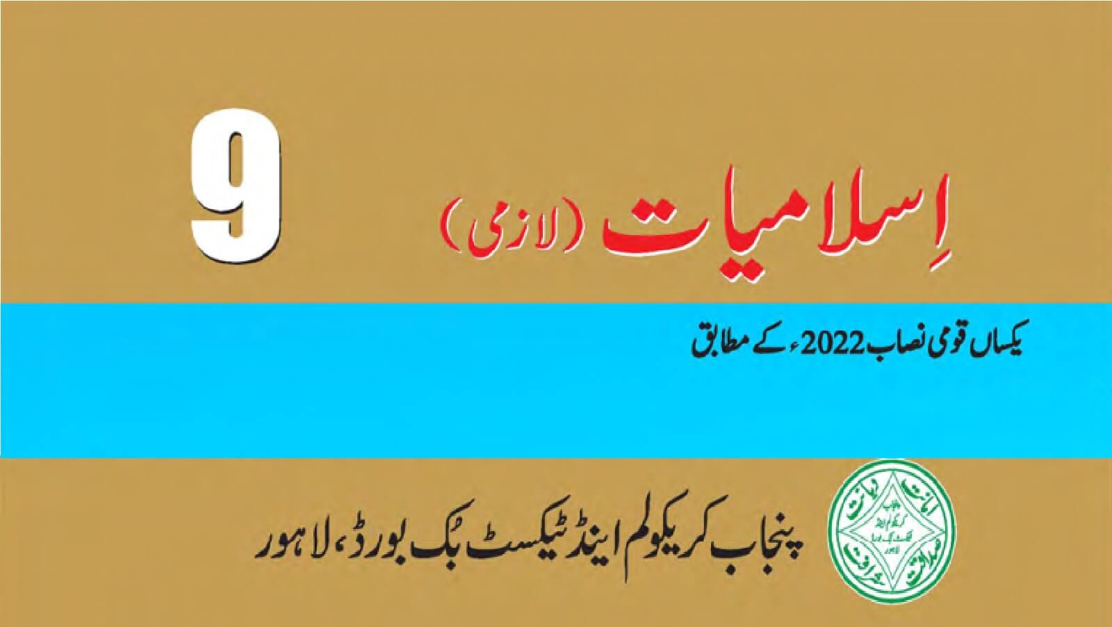 Islamiat Book Class 9 Federal Punjab Board